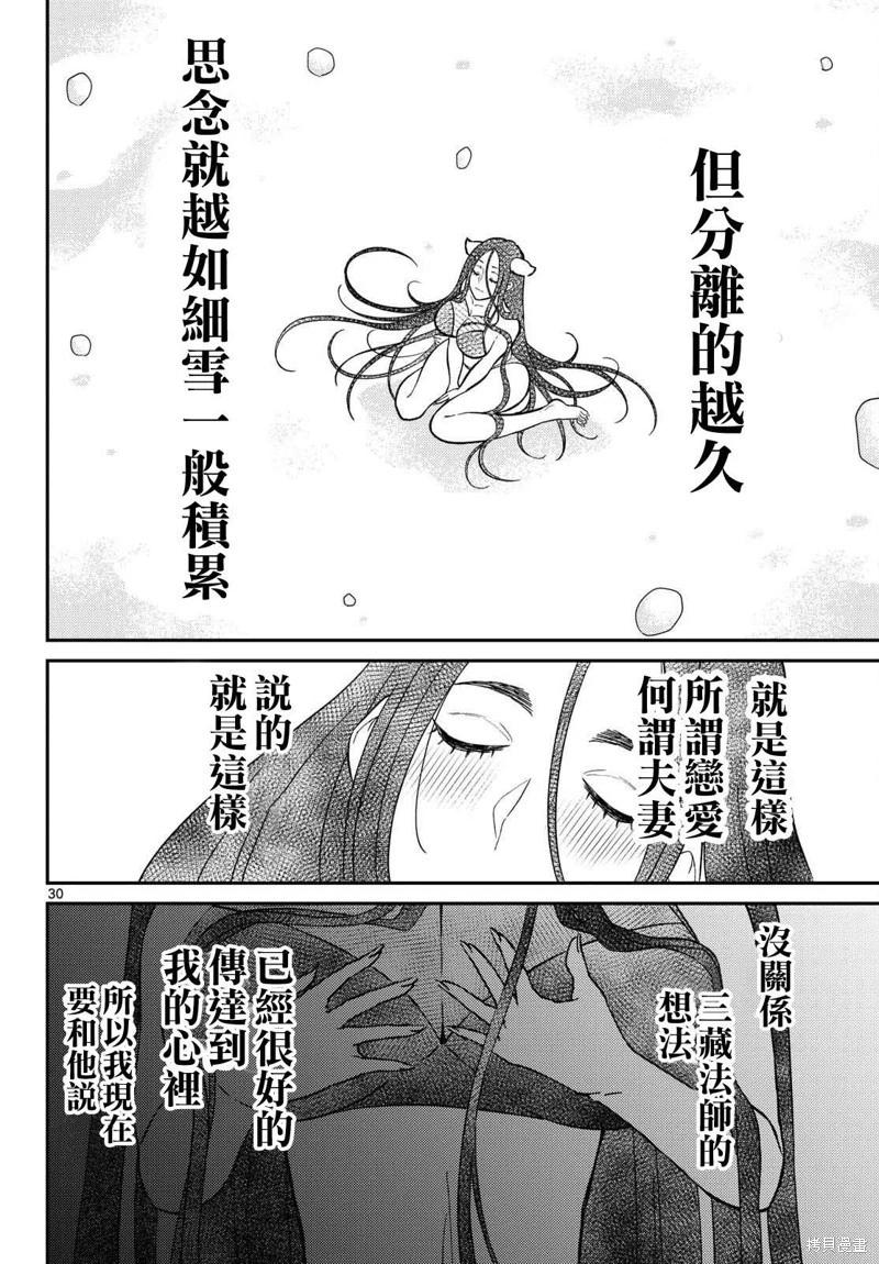 《烦恼西游记》第57话 第30页