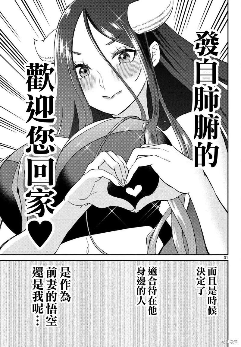 《烦恼西游记》第57话 第31页