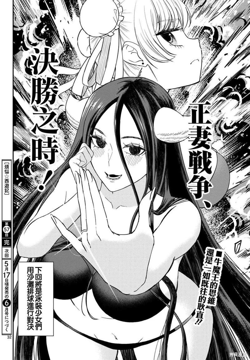 《烦恼西游记》第57话 第32页