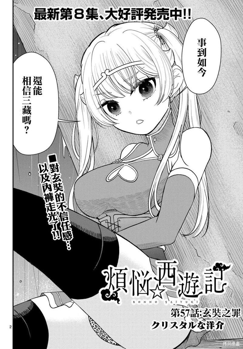 《烦恼西游记》第57话 第3页