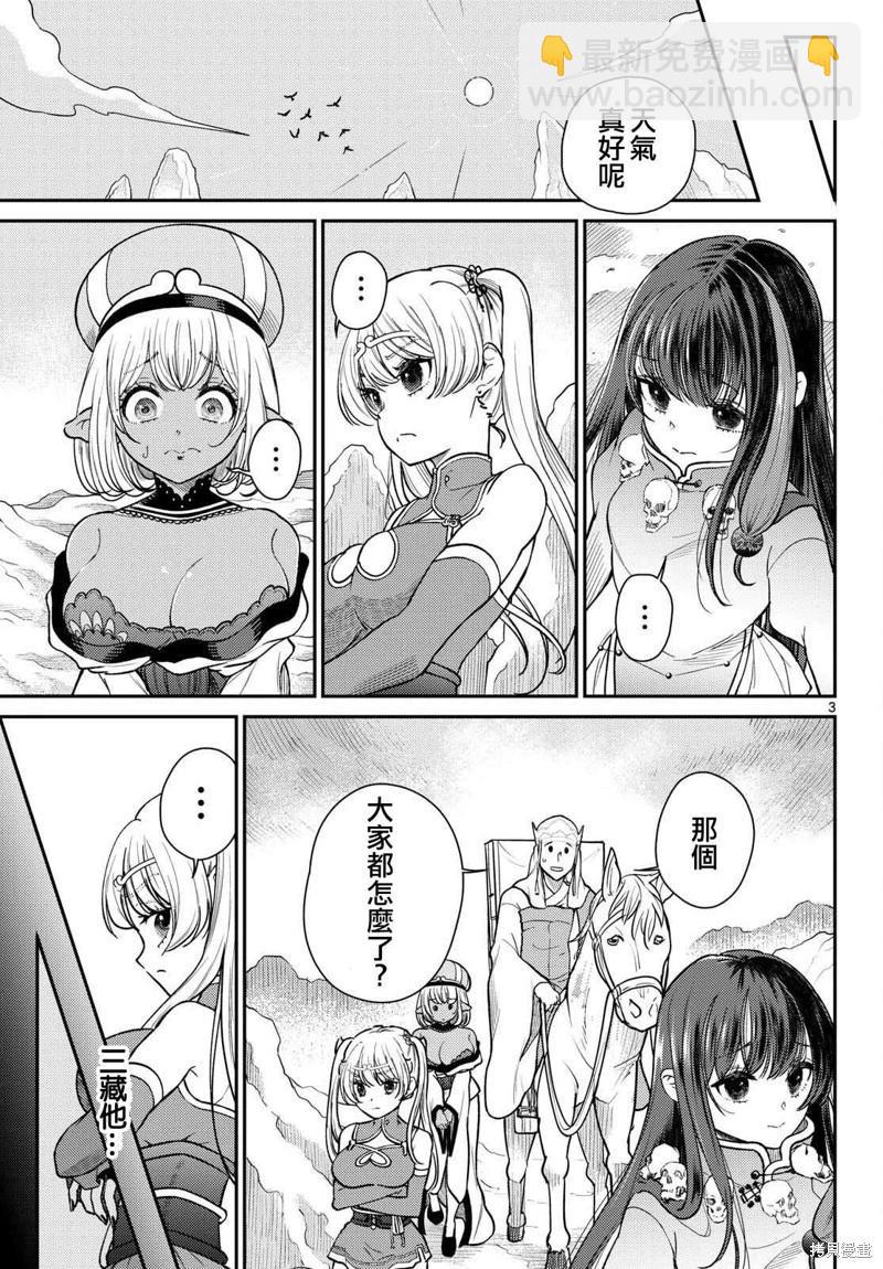 《烦恼西游记》第57话 第4页