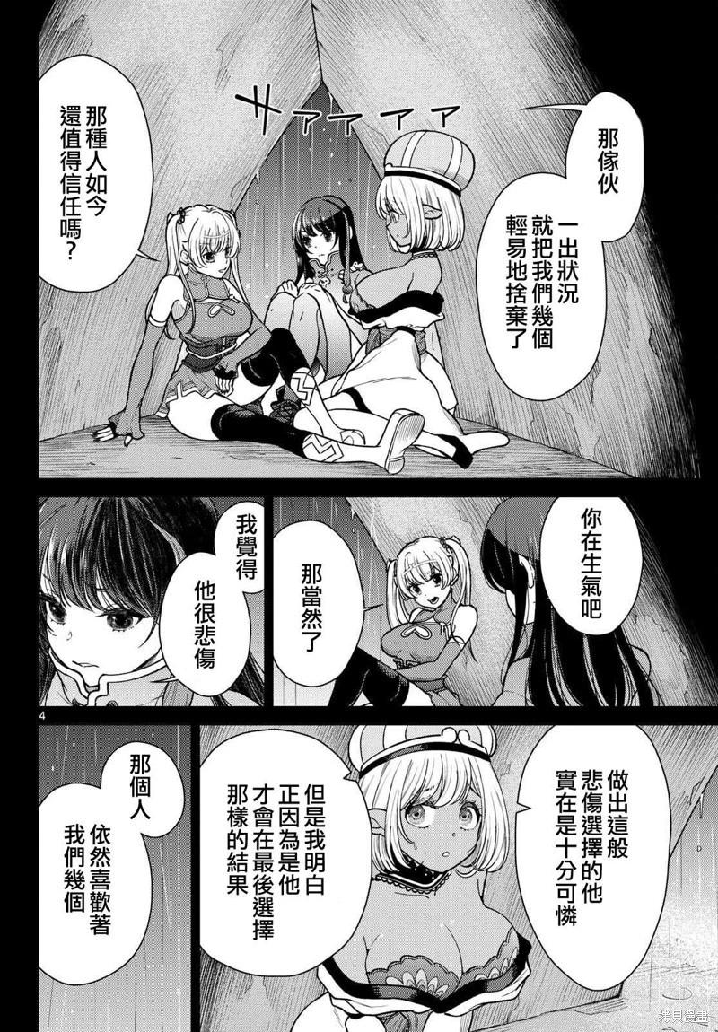 《烦恼西游记》第57话 第5页