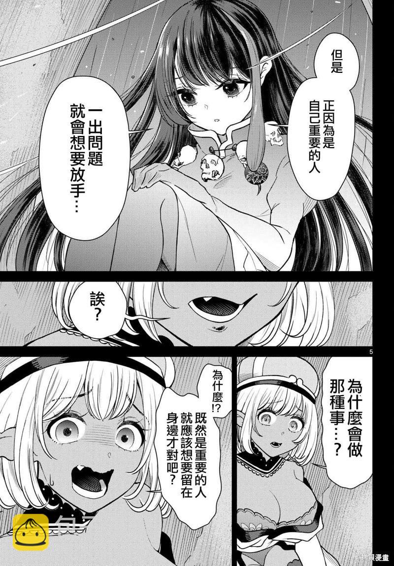 《烦恼西游记》第57话 第6页