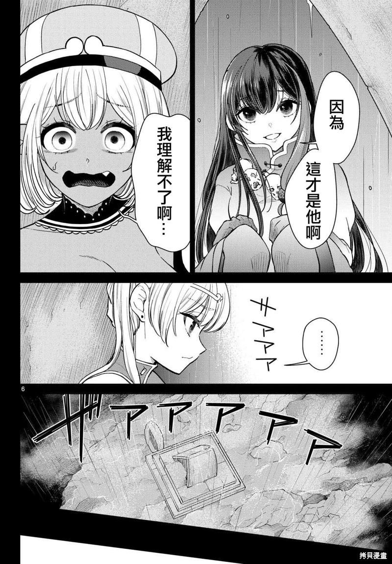 《烦恼西游记》第57话 第7页