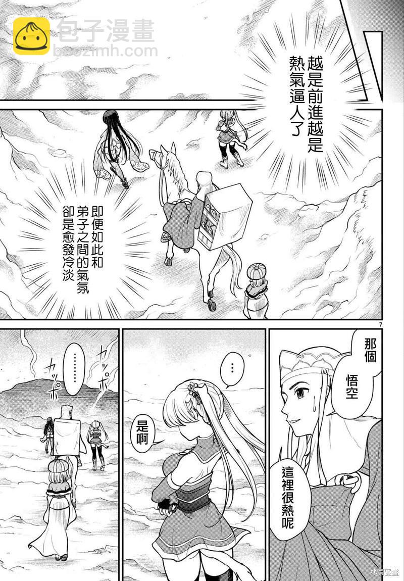 《烦恼西游记》第57话 第8页