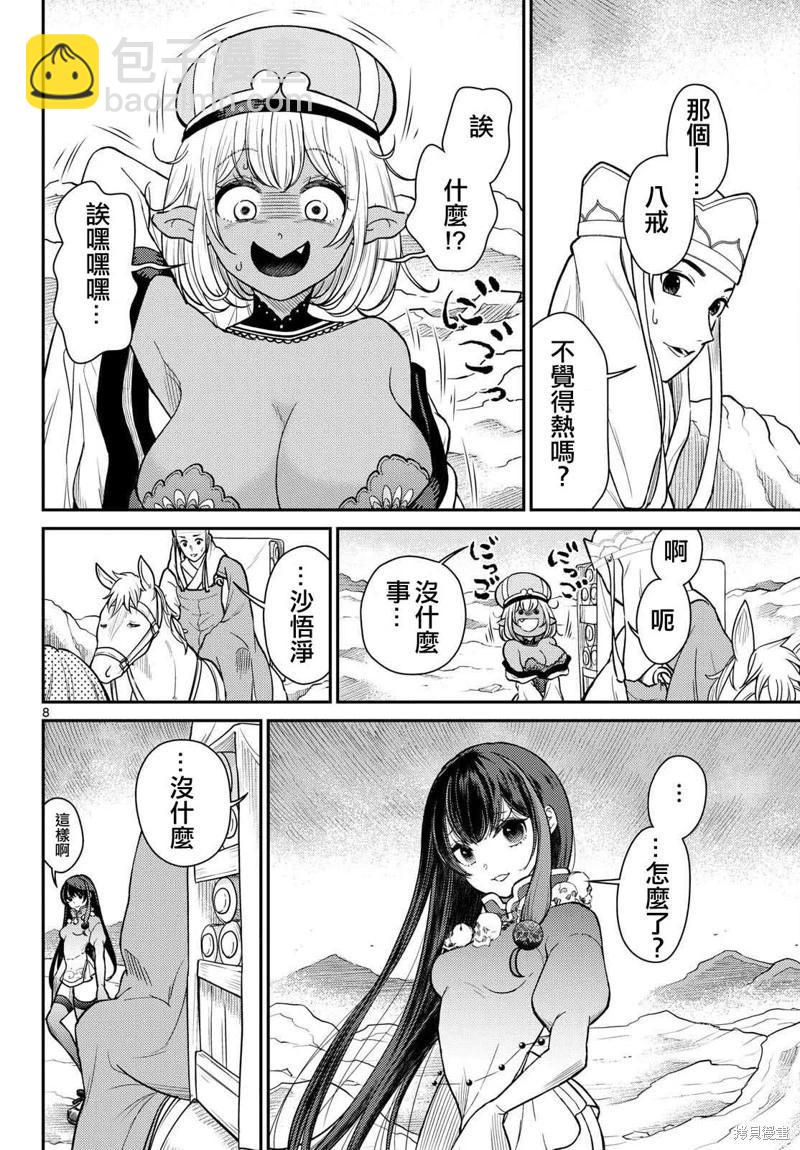 《烦恼西游记》第57话 第9页
