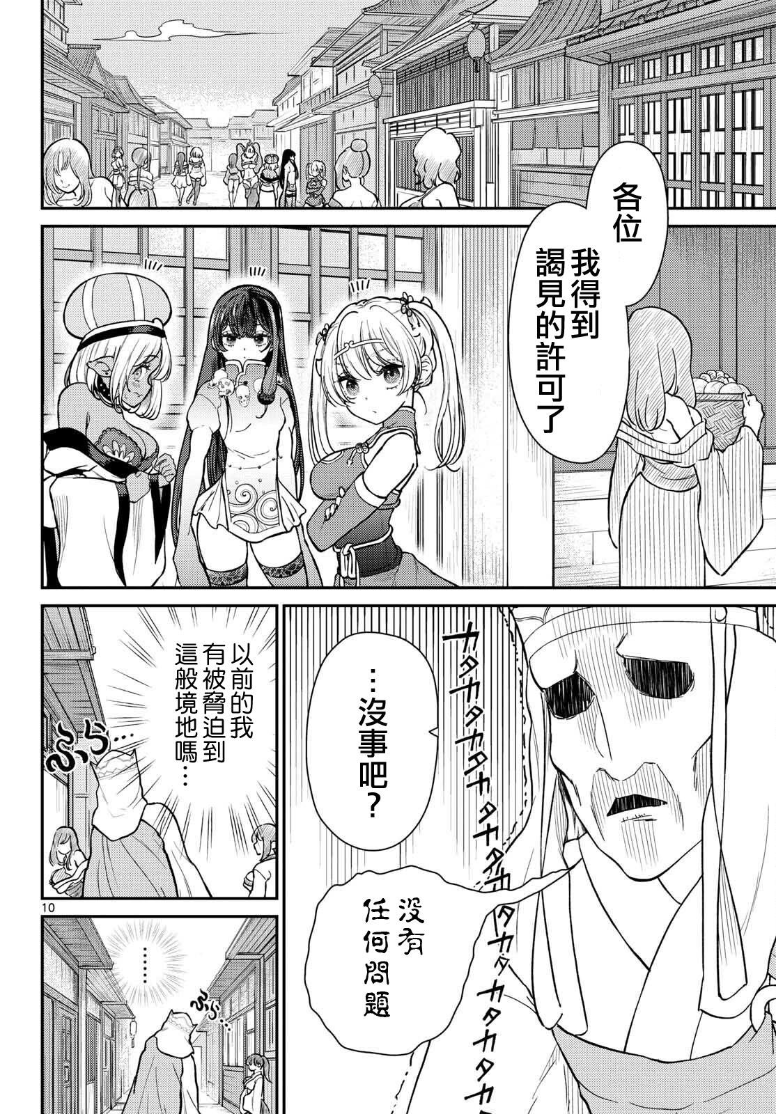 《烦恼西游记》第55话 第10页
