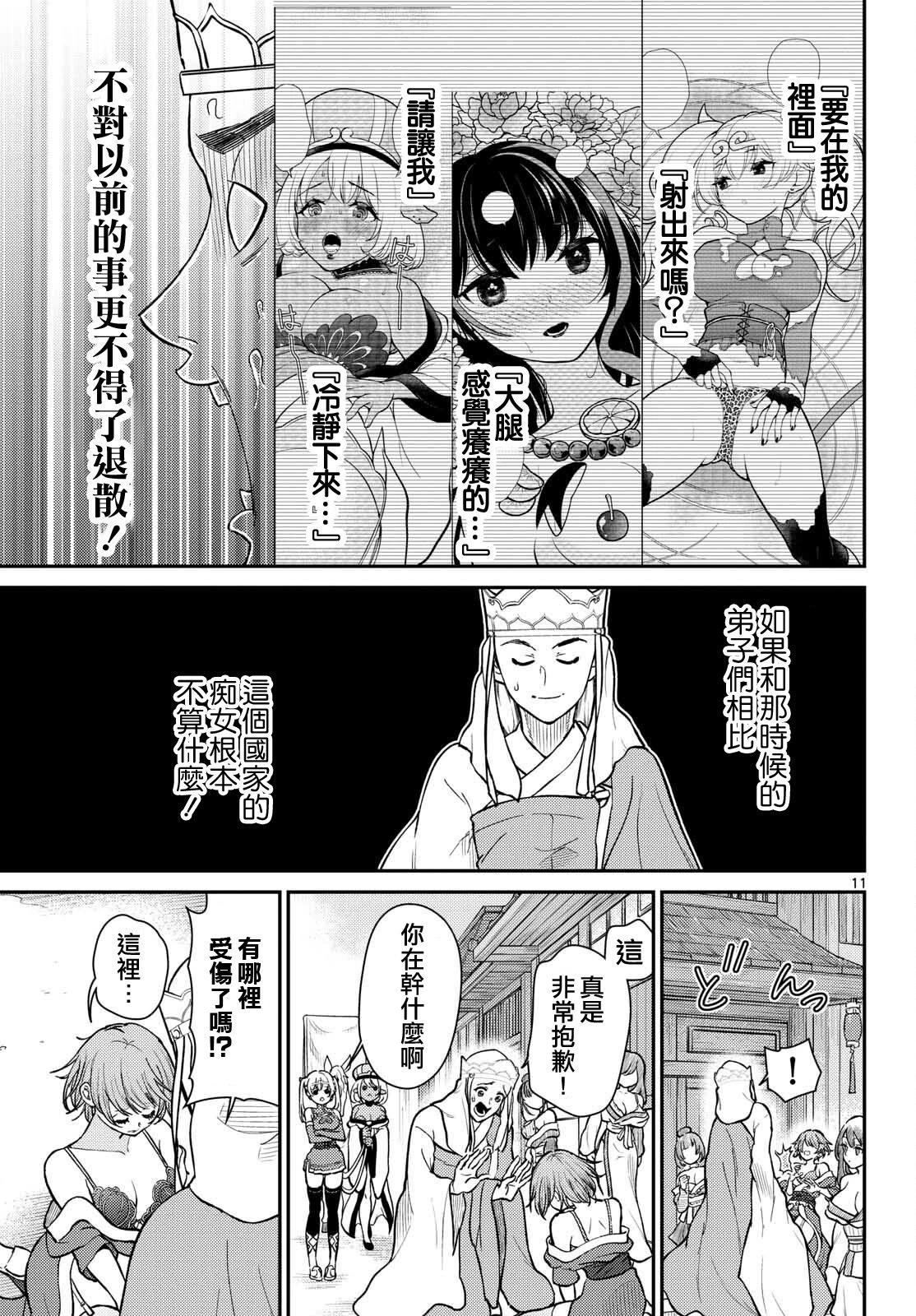 《烦恼西游记》第55话 第11页