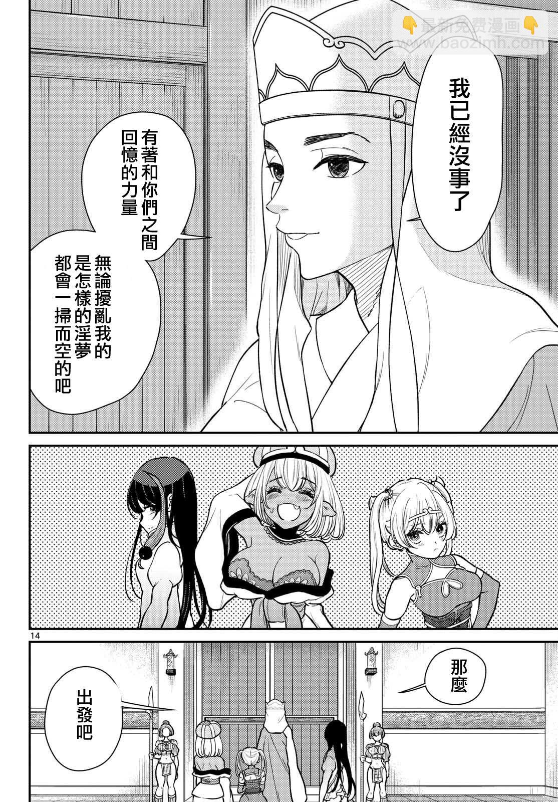 《烦恼西游记》第55话 第14页