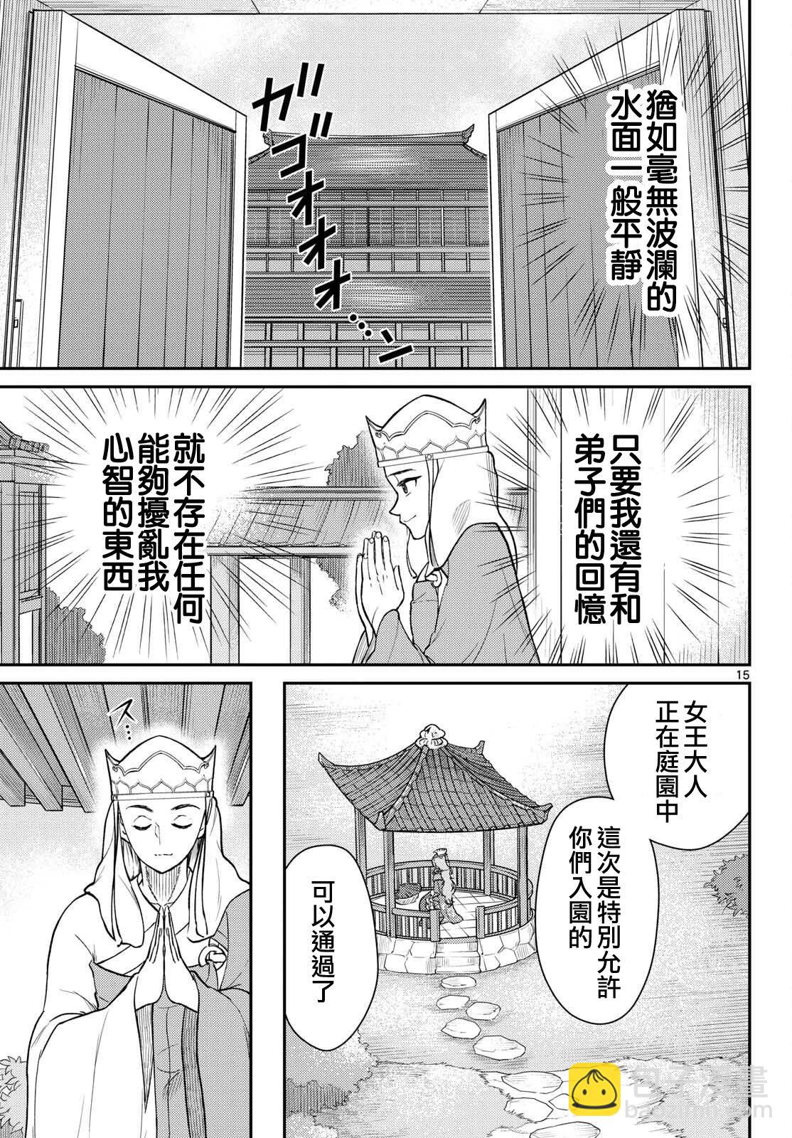 《烦恼西游记》第55话 第15页