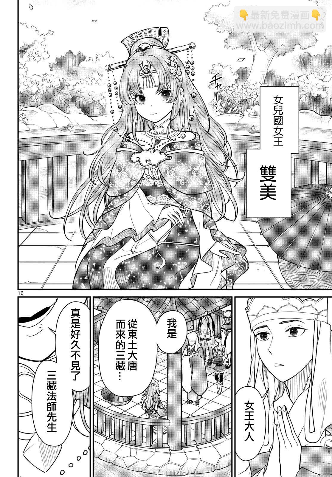 《烦恼西游记》第55话 第16页
