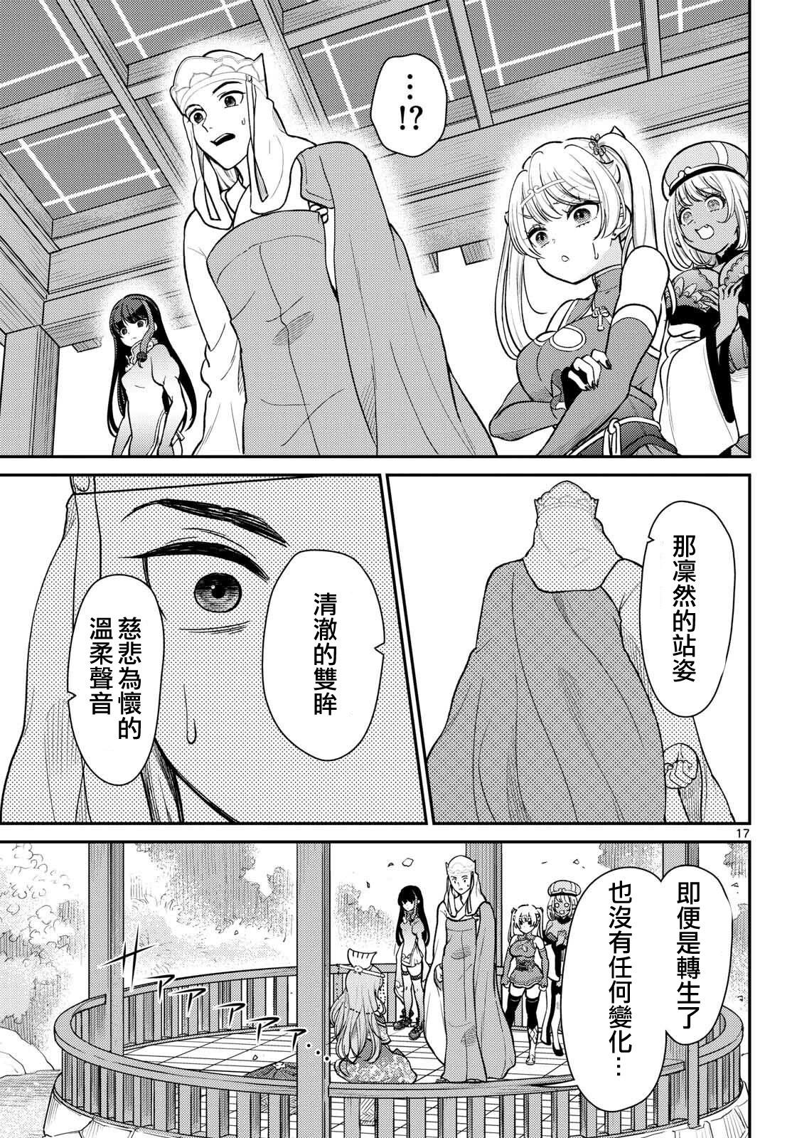 《烦恼西游记》第55话 第17页