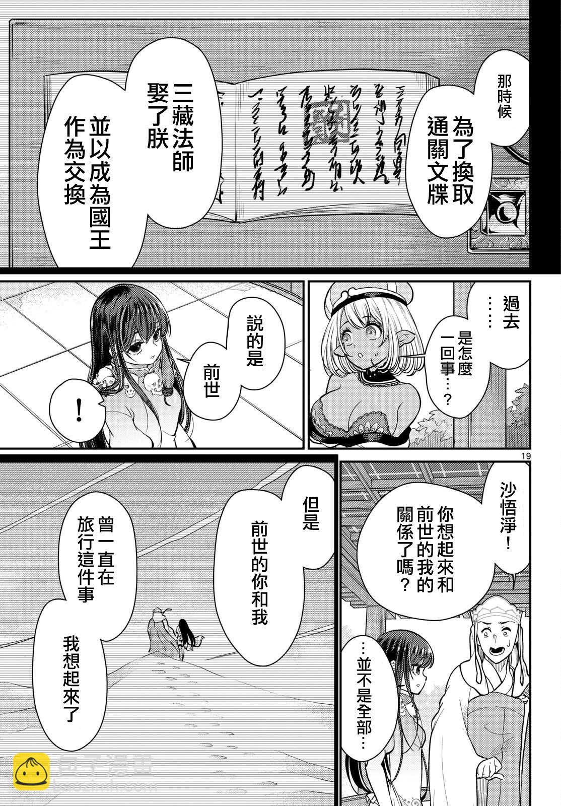 《烦恼西游记》第55话 第19页