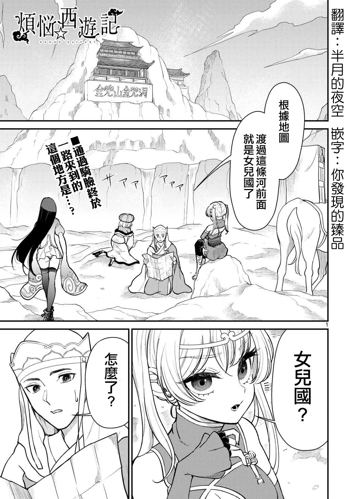 《烦恼西游记》第55话 第1页