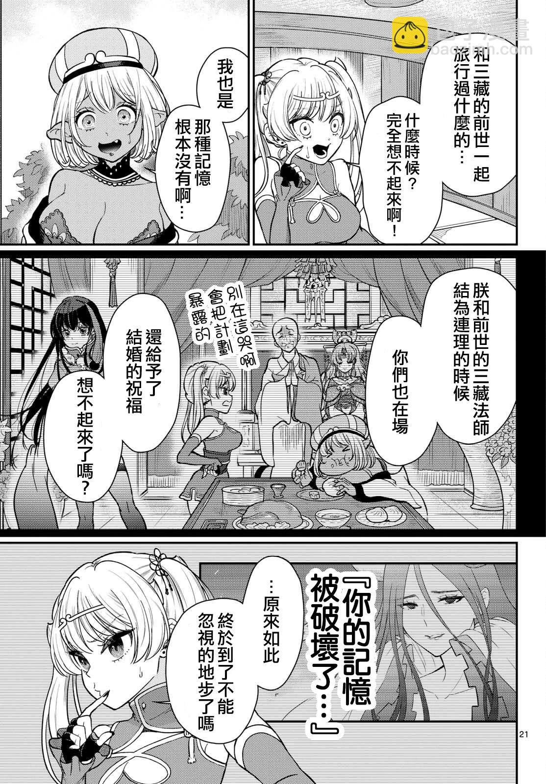 《烦恼西游记》第55话 第21页
