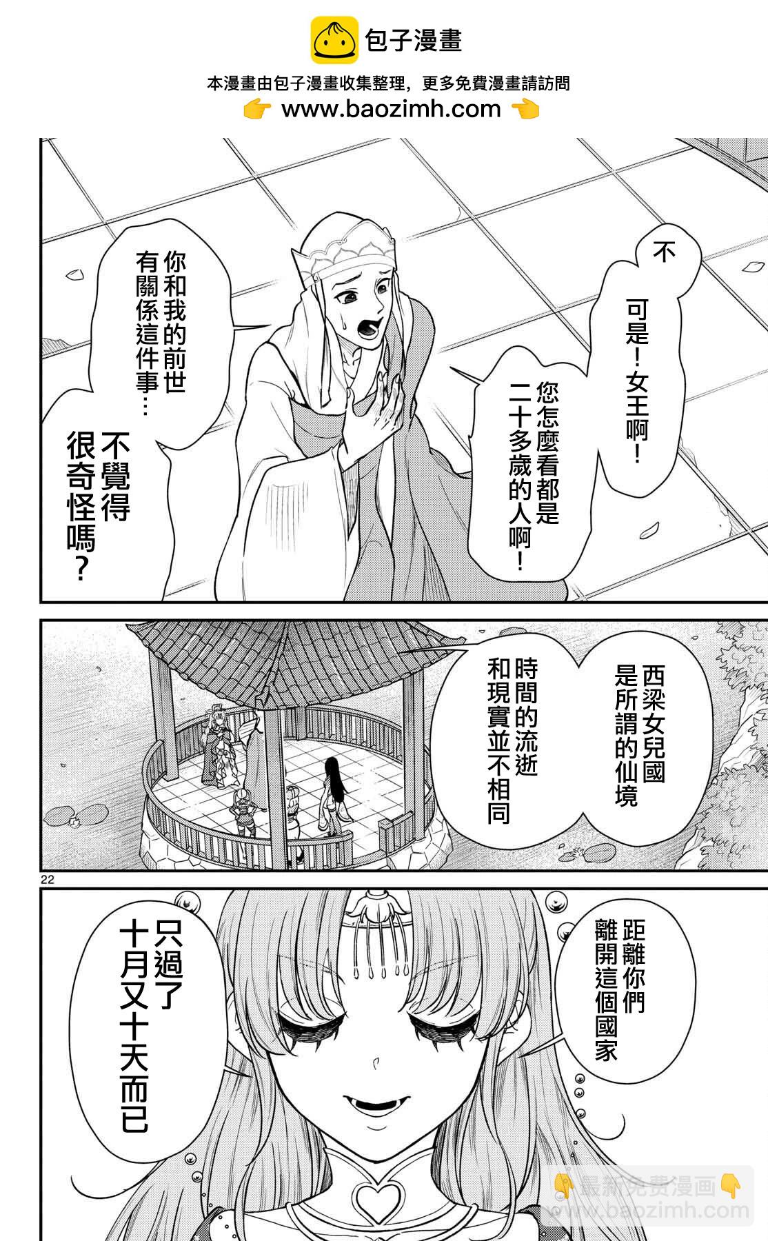 《烦恼西游记》第55话 第22页