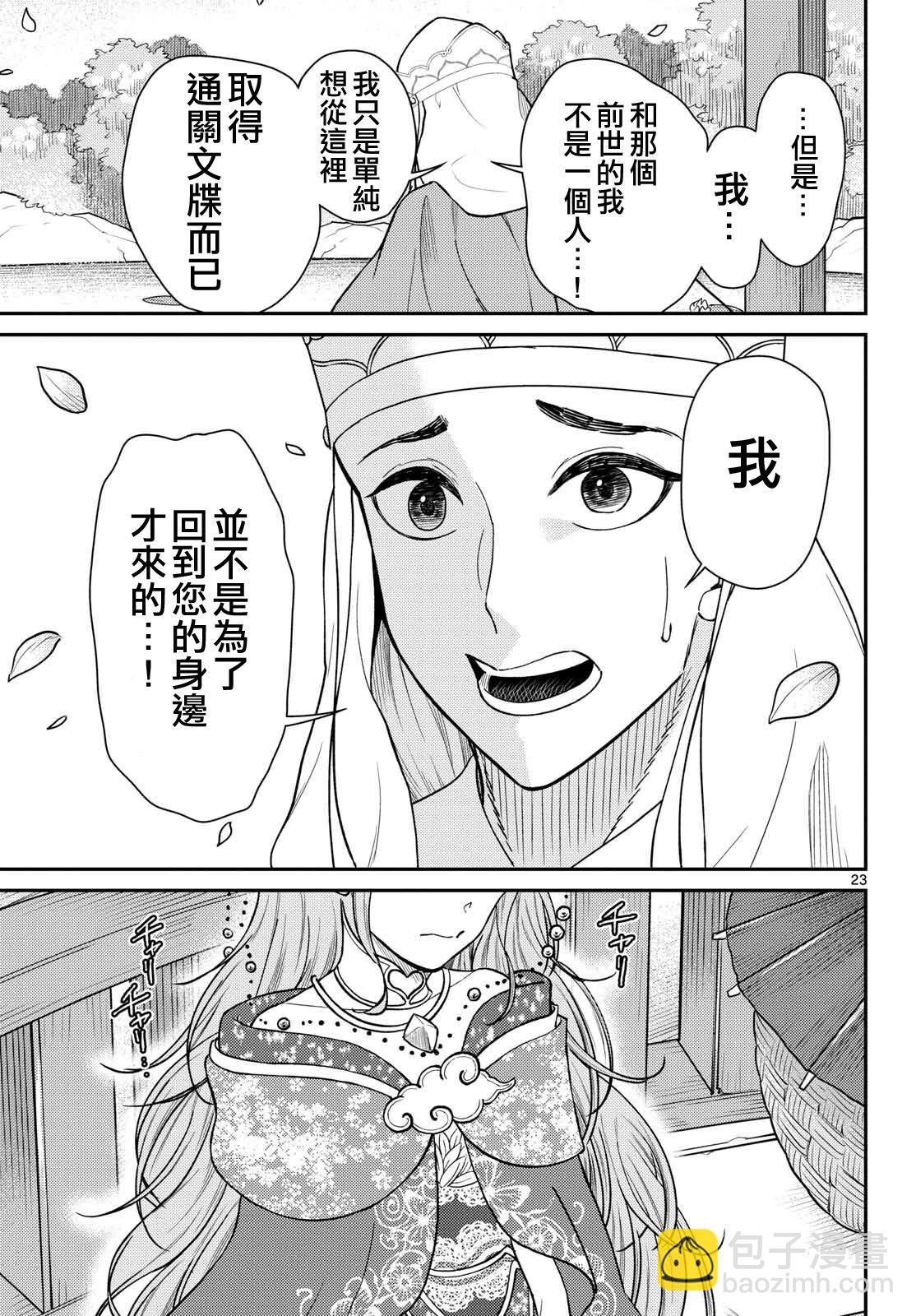《烦恼西游记》第55话 第23页