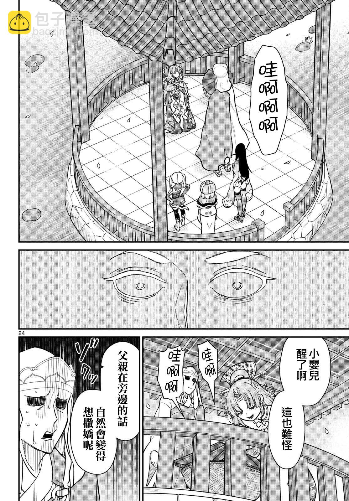 《烦恼西游记》第55话 第24页
