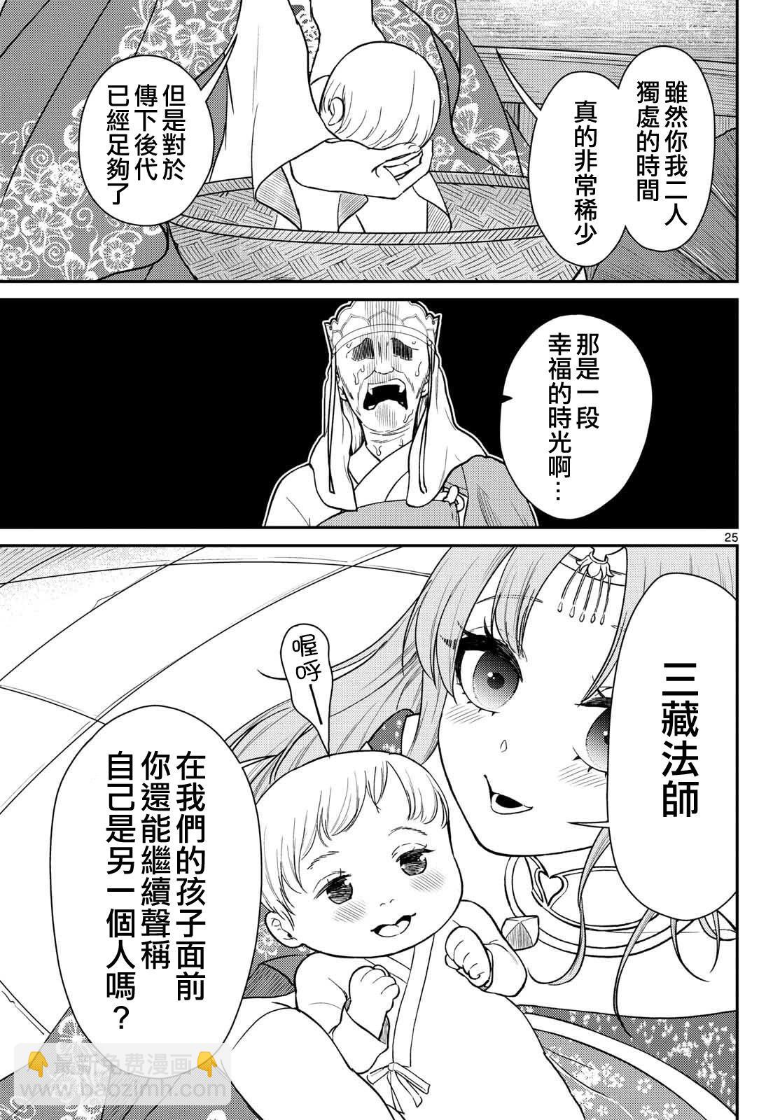 《烦恼西游记》第55话 第25页