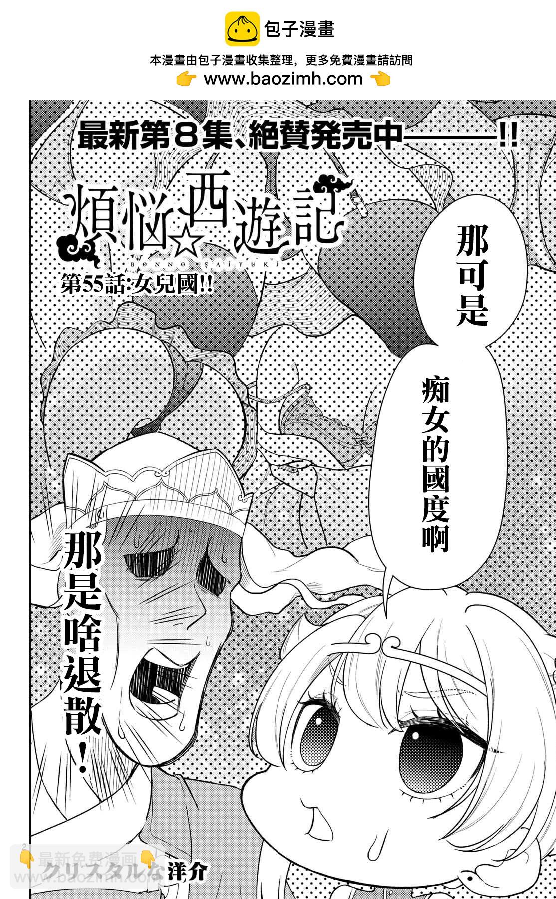 《烦恼西游记》第55话 第2页
