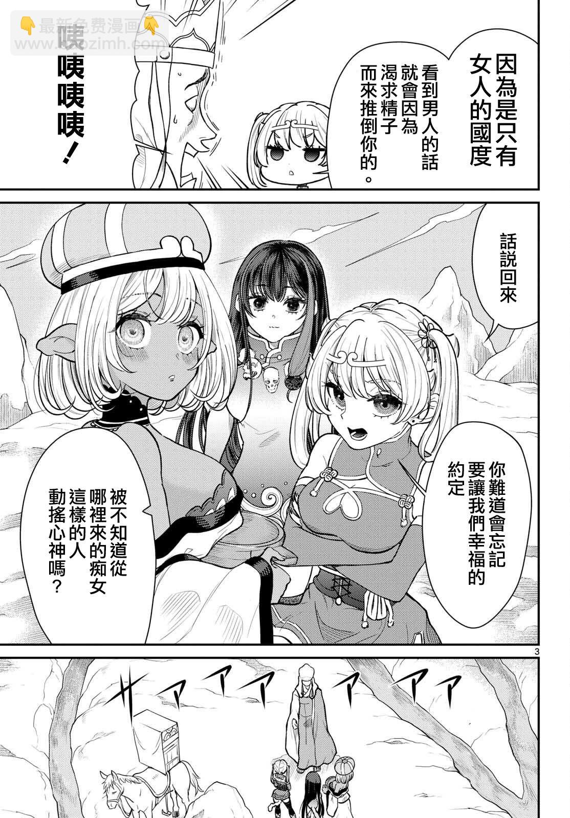 《烦恼西游记》第55话 第3页