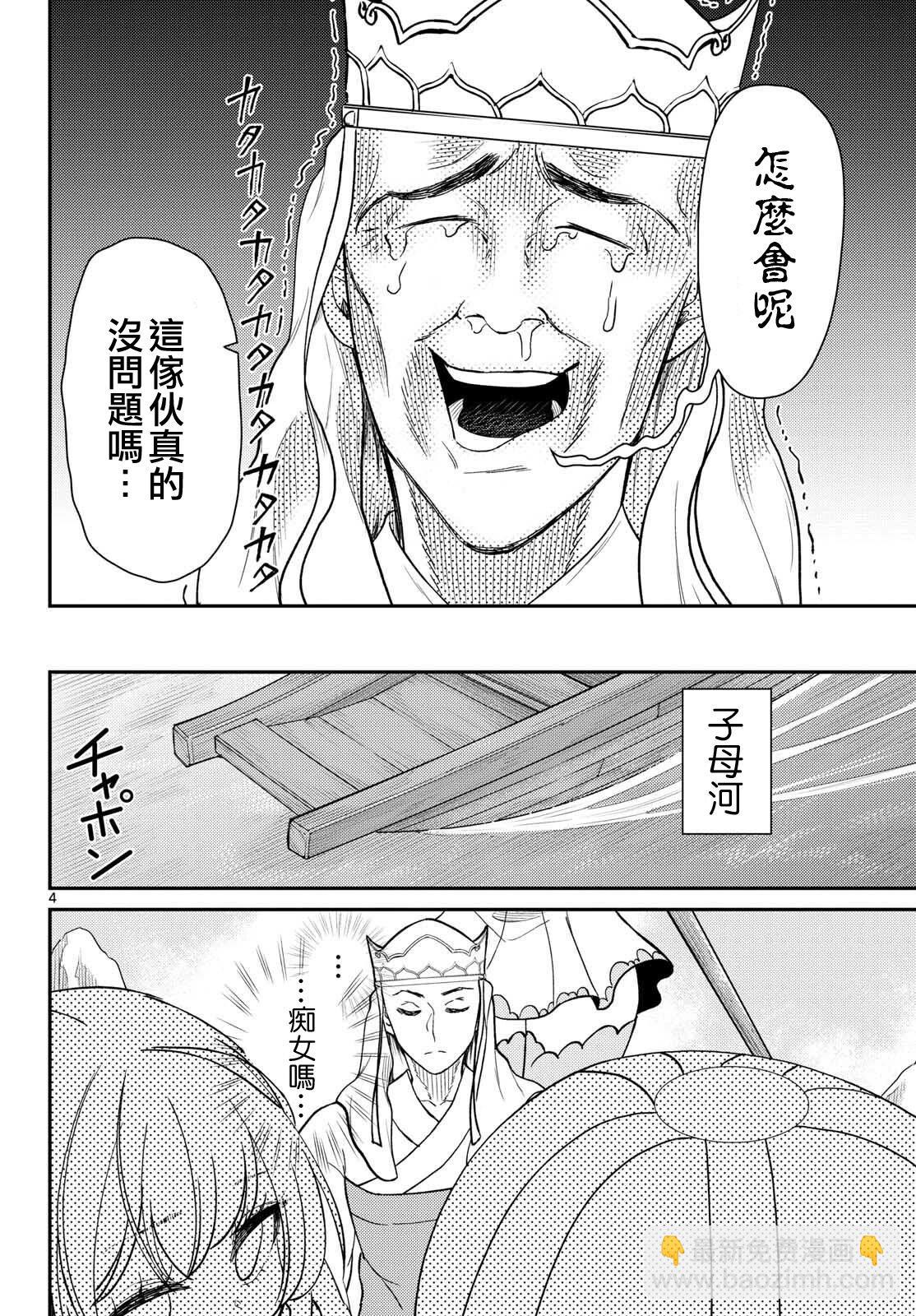 《烦恼西游记》第55话 第4页