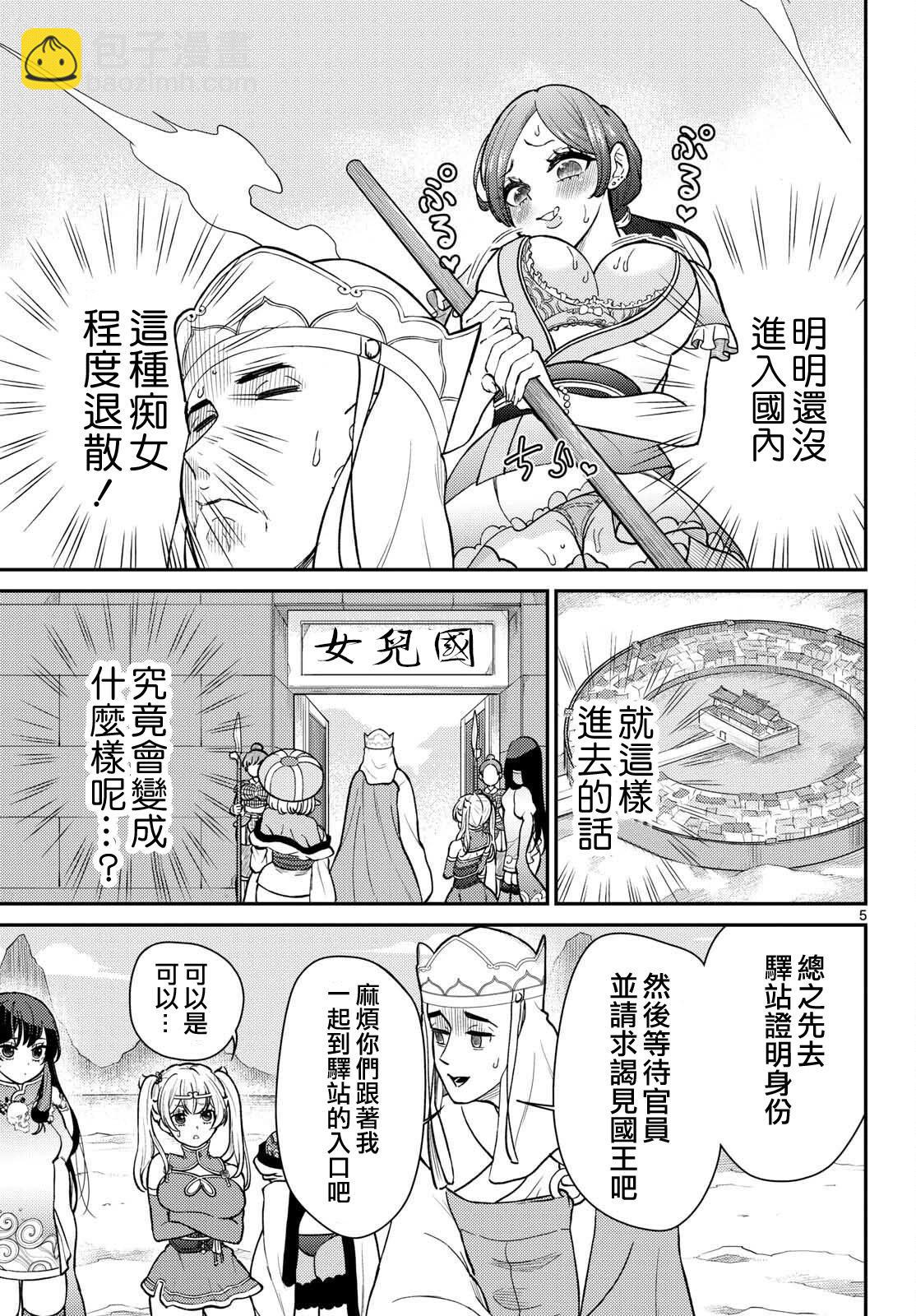 《烦恼西游记》第55话 第5页