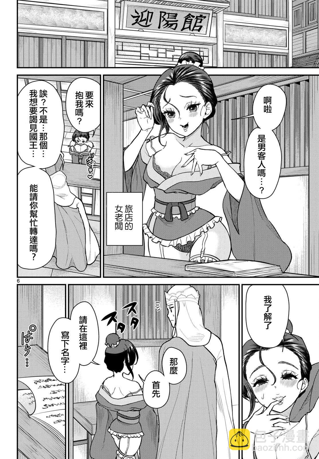 《烦恼西游记》第55话 第6页