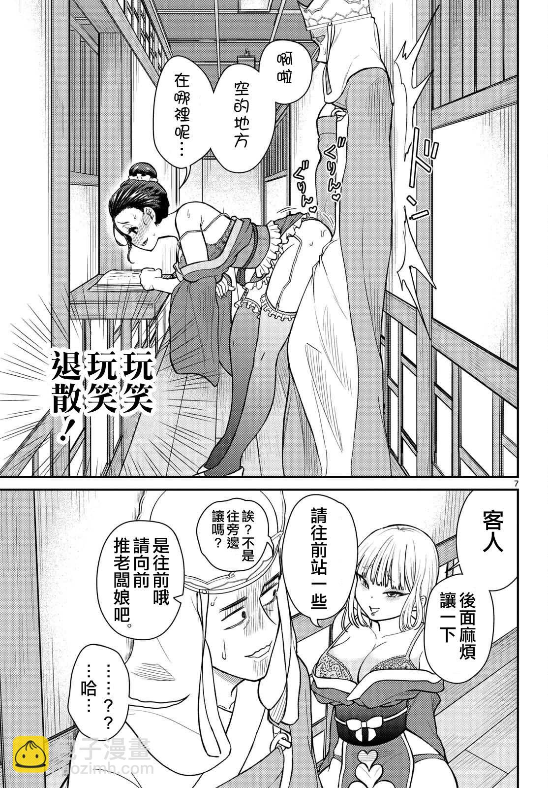 《烦恼西游记》第55话 第7页