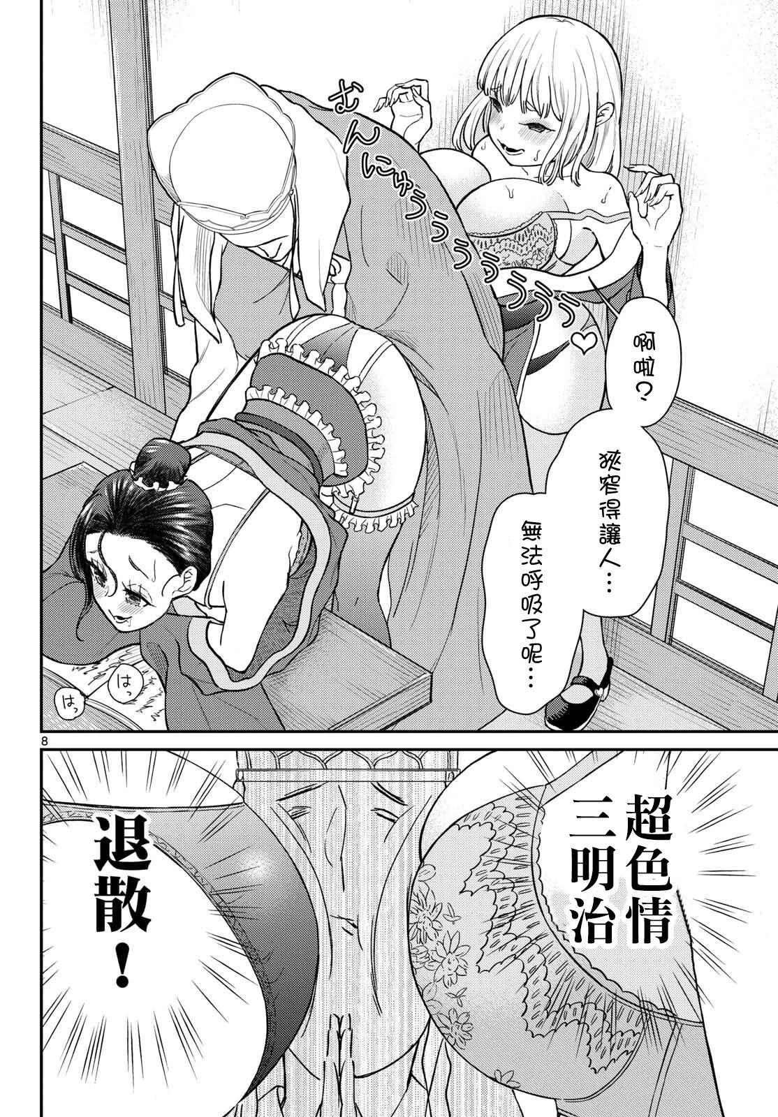 《烦恼西游记》第55话 第8页