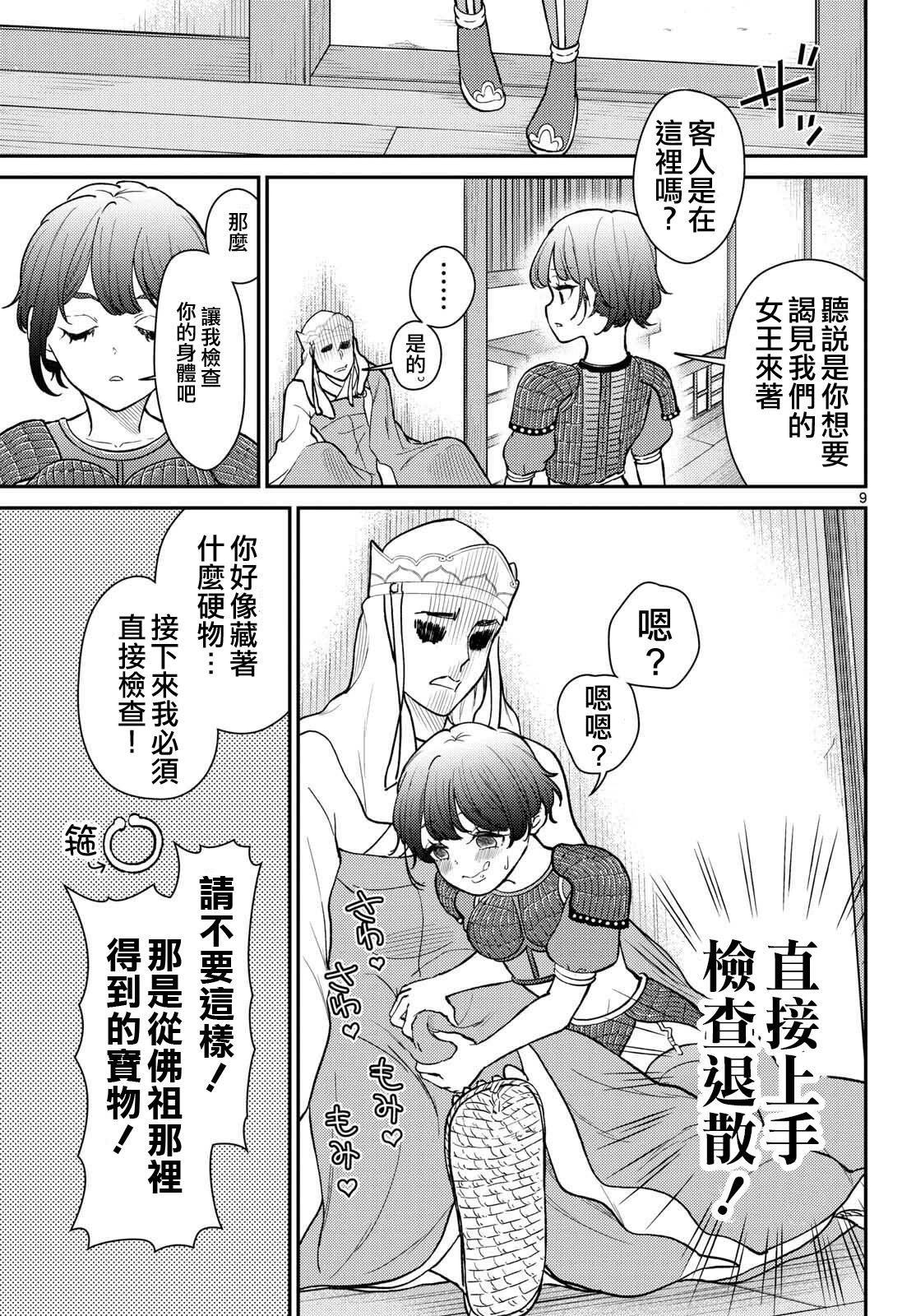 《烦恼西游记》第55话 第9页
