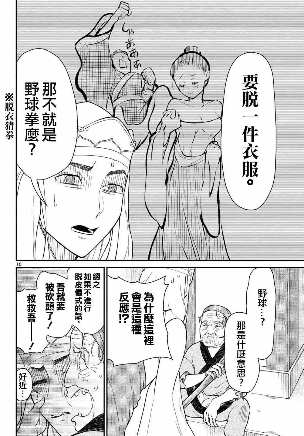 《烦恼西游记》第60话 第10页
