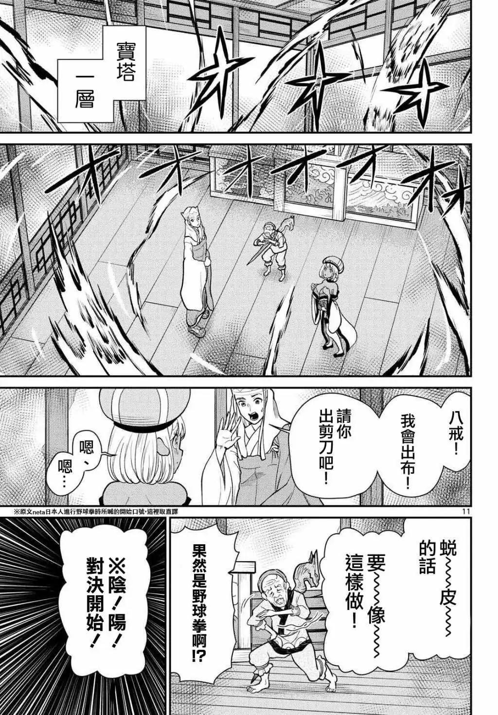 《烦恼西游记》第60话 第11页