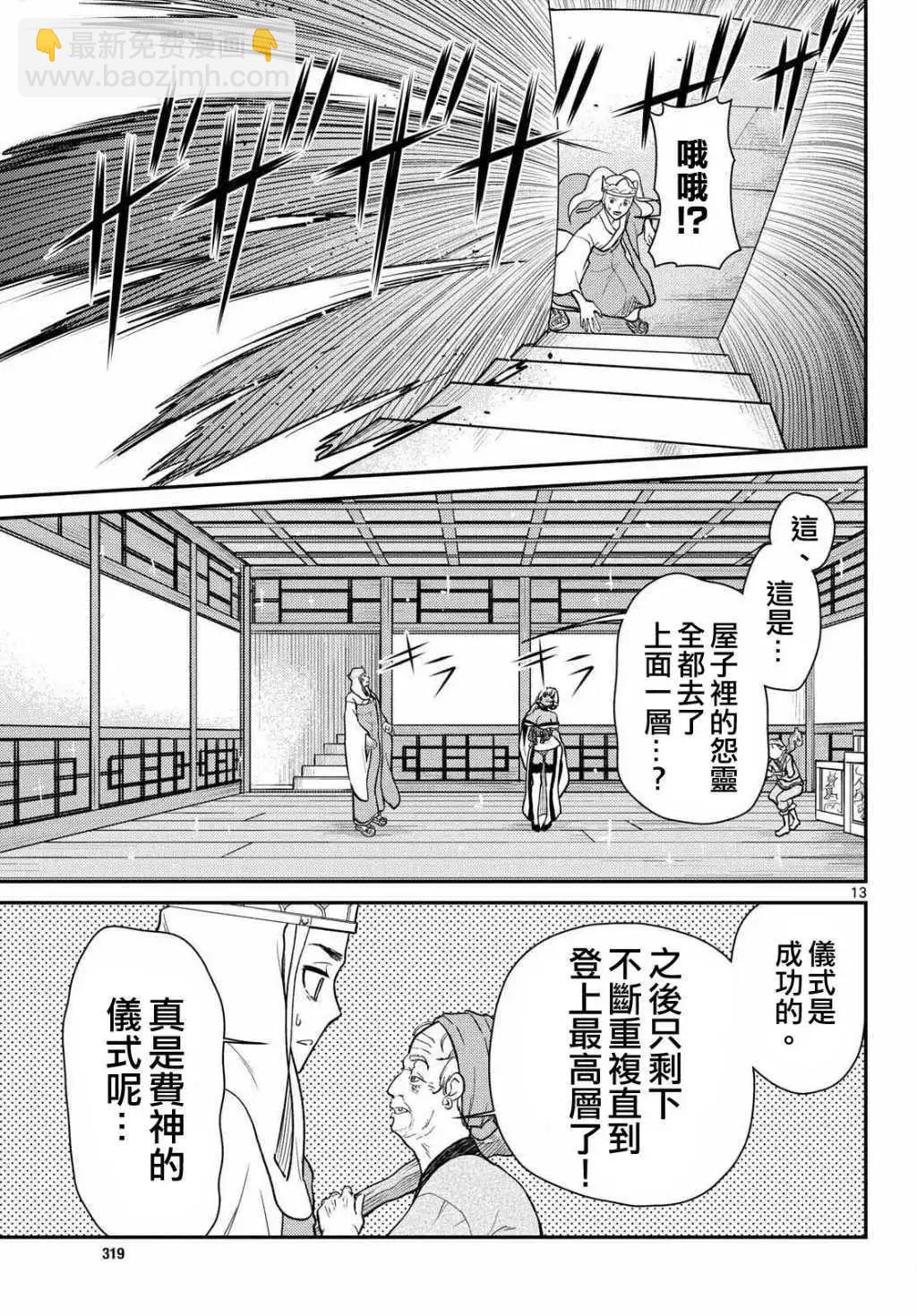 《烦恼西游记》第60话 第13页