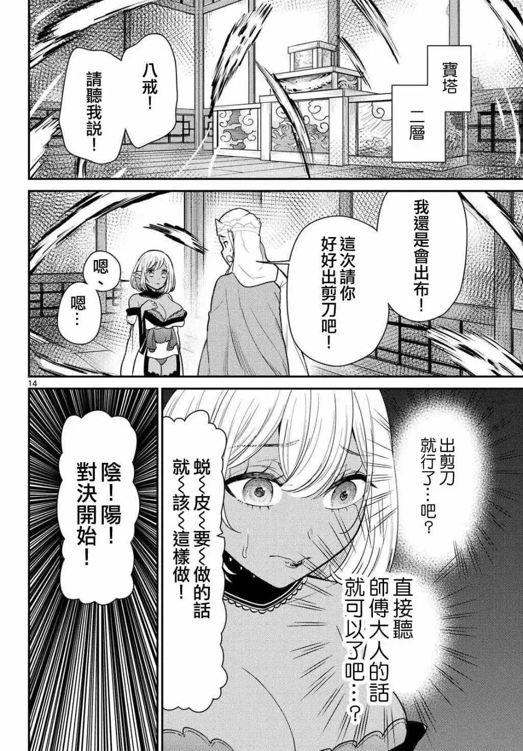 《烦恼西游记》第60话 第14页