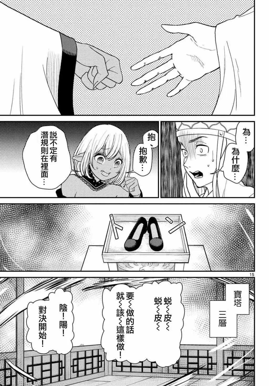 《烦恼西游记》第60话 第15页
