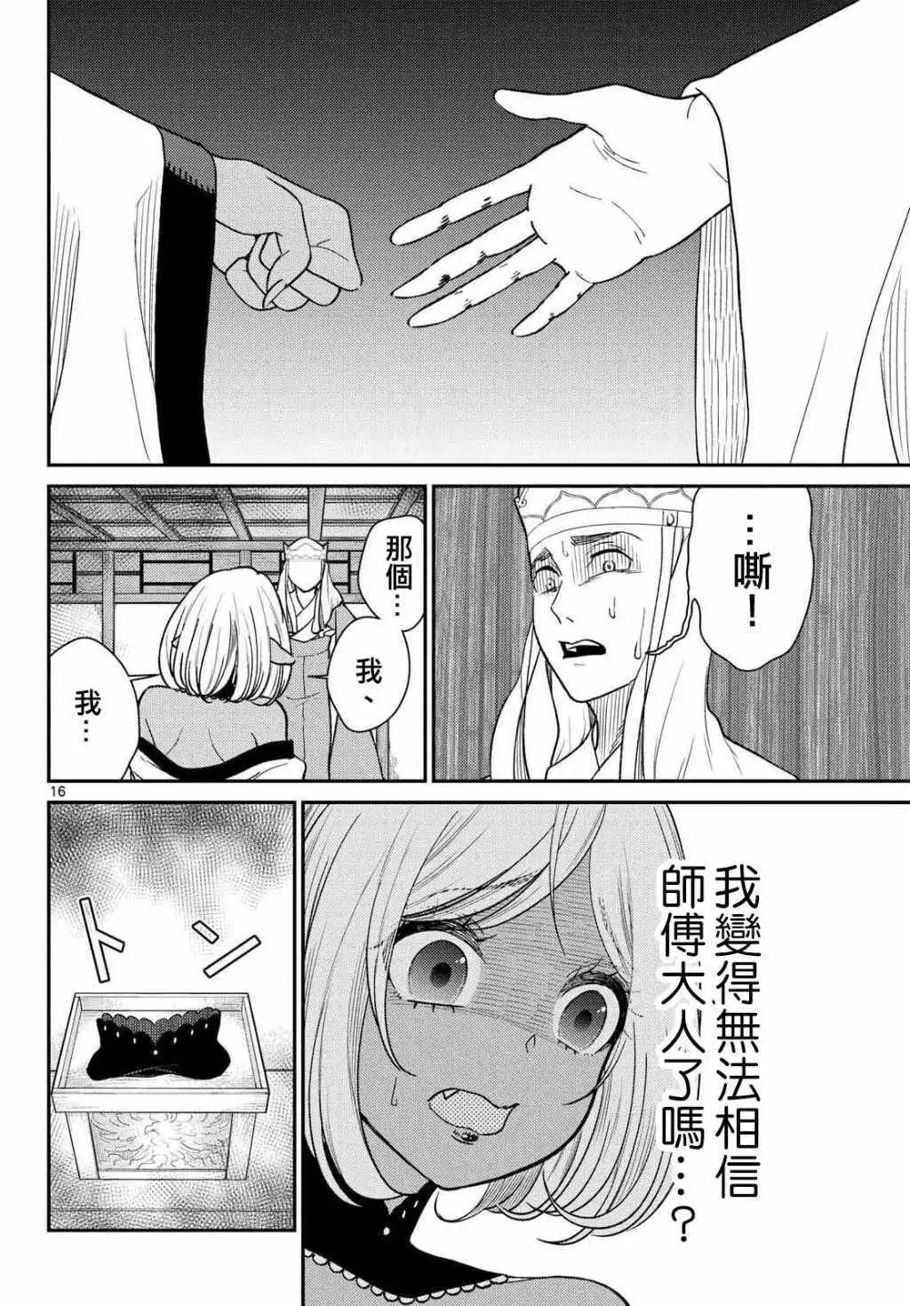《烦恼西游记》第60话 第16页