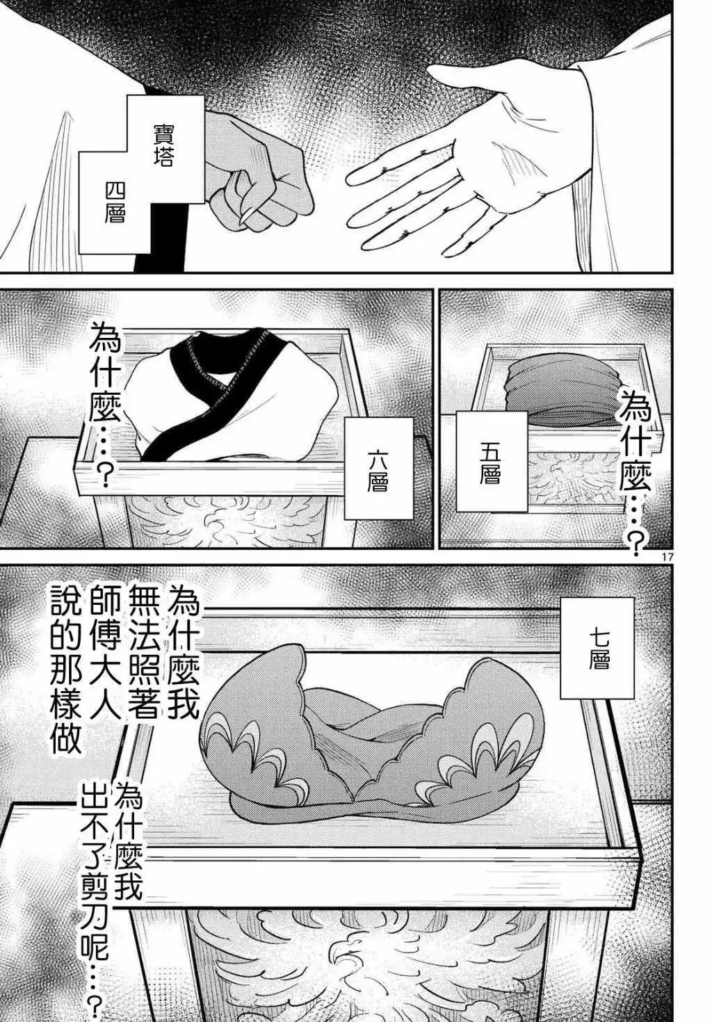 《烦恼西游记》第60话 第17页