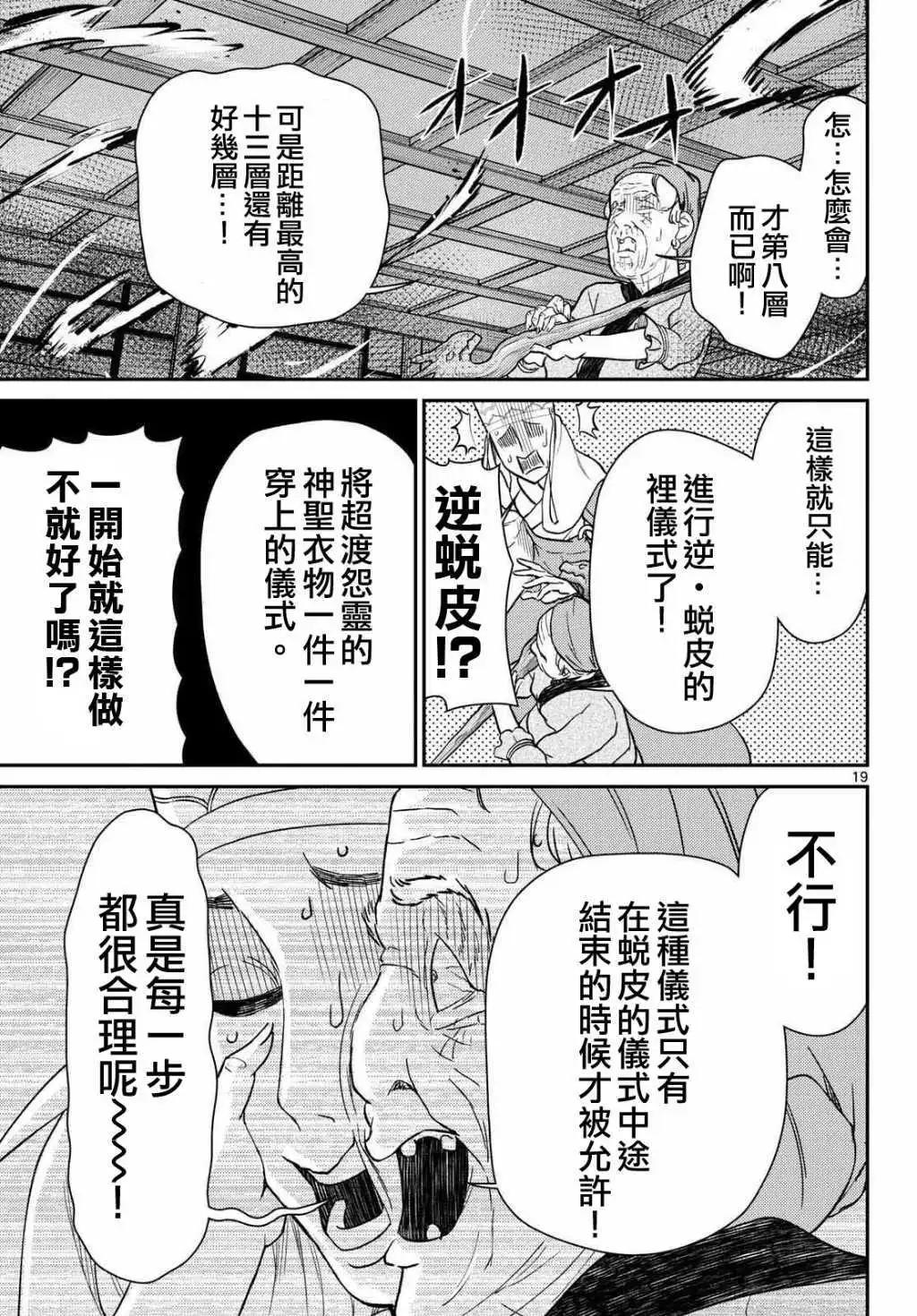 《烦恼西游记》第60话 第19页