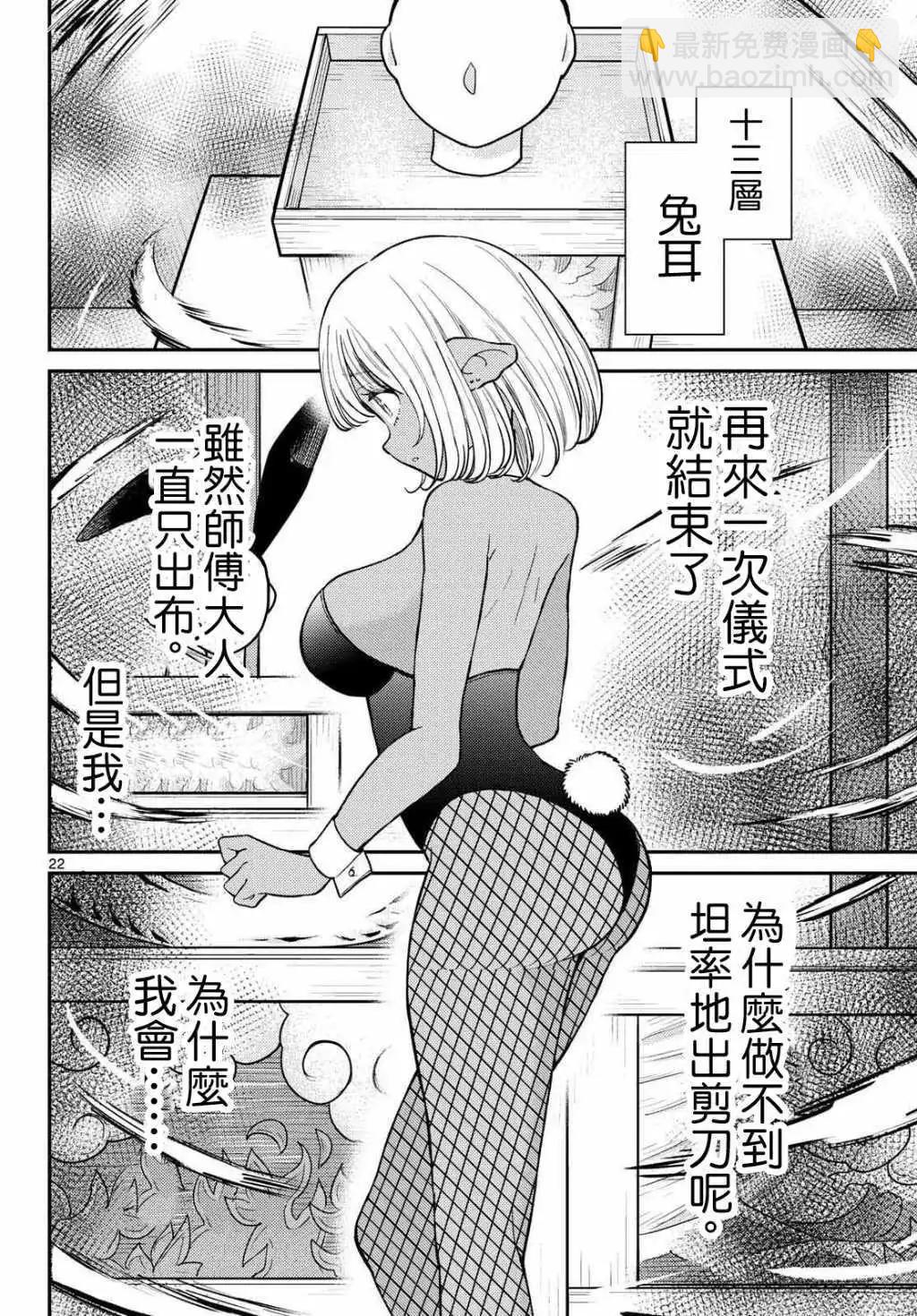 《烦恼西游记》第60话 第23页