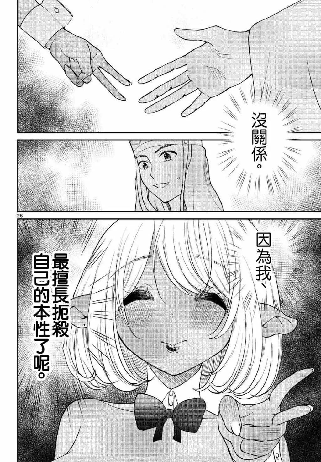 《烦恼西游记》第60话 第27页