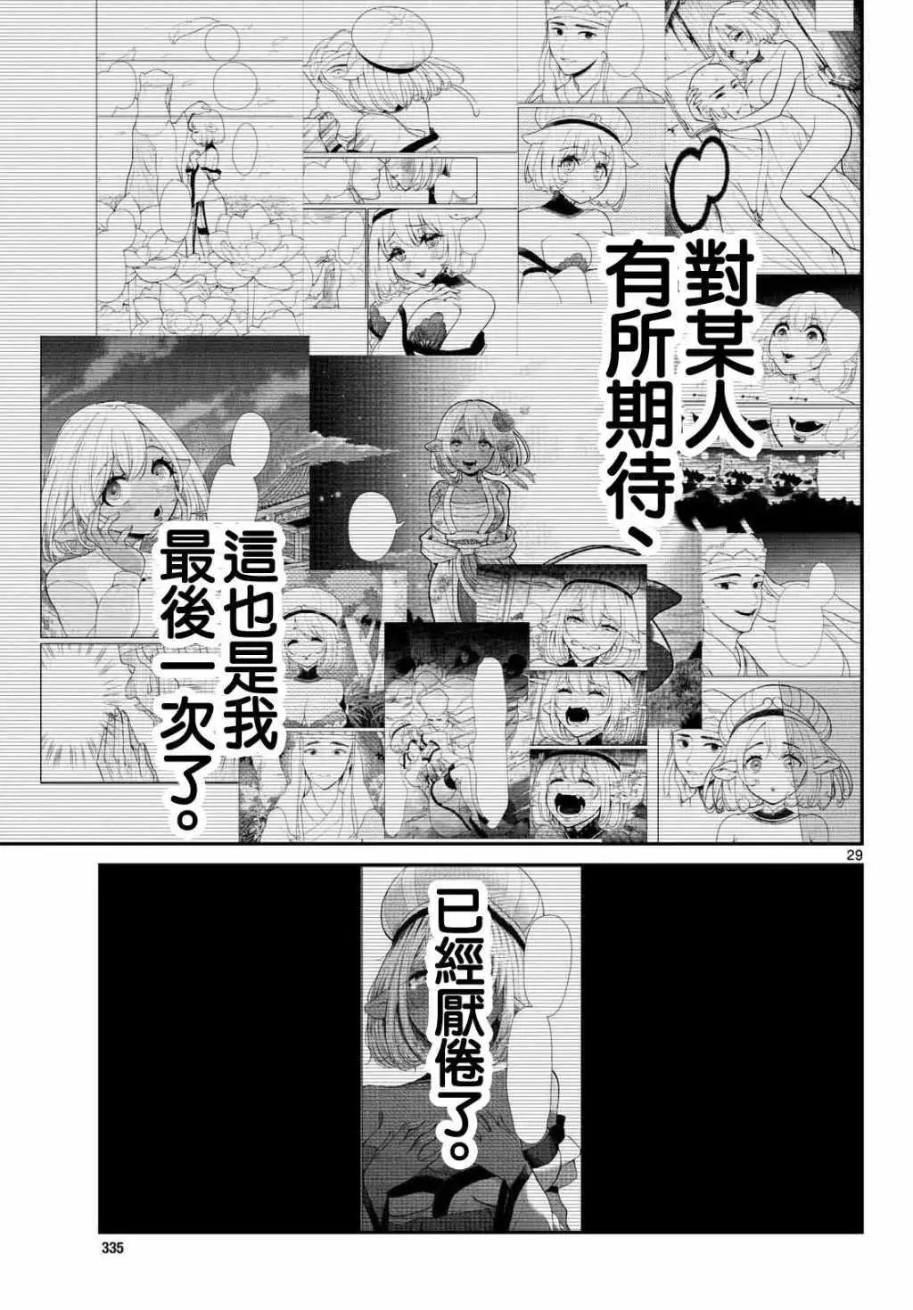《烦恼西游记》第60话 第30页
