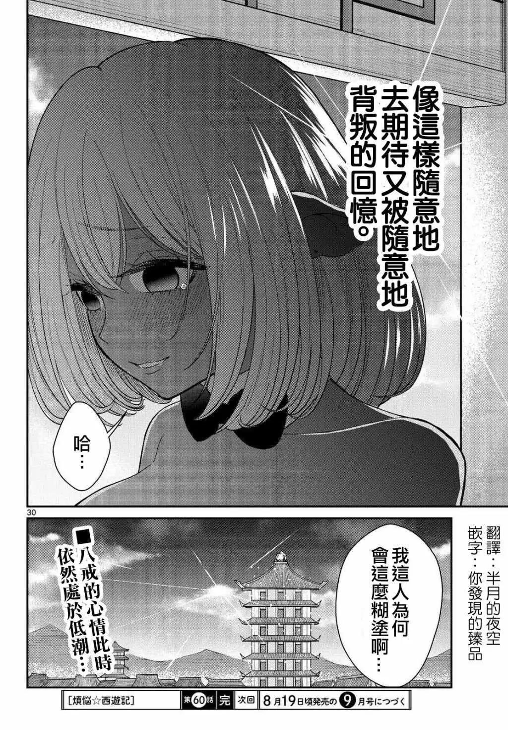 《烦恼西游记》第60话 第31页