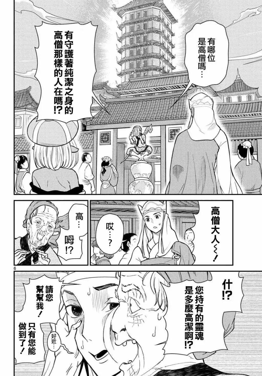 《烦恼西游记》第60话 第6页