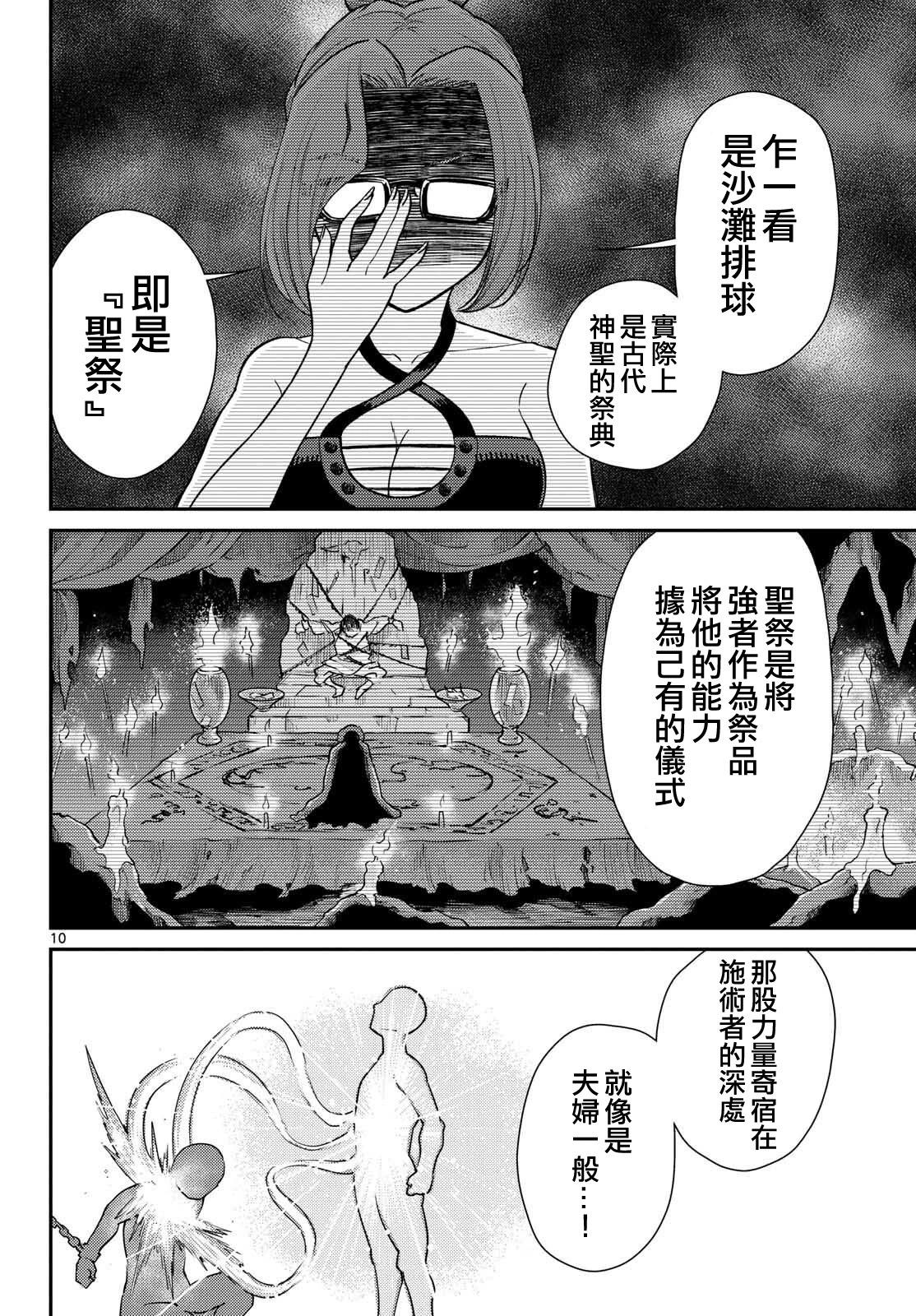 《烦恼西游记》第59话 第10页