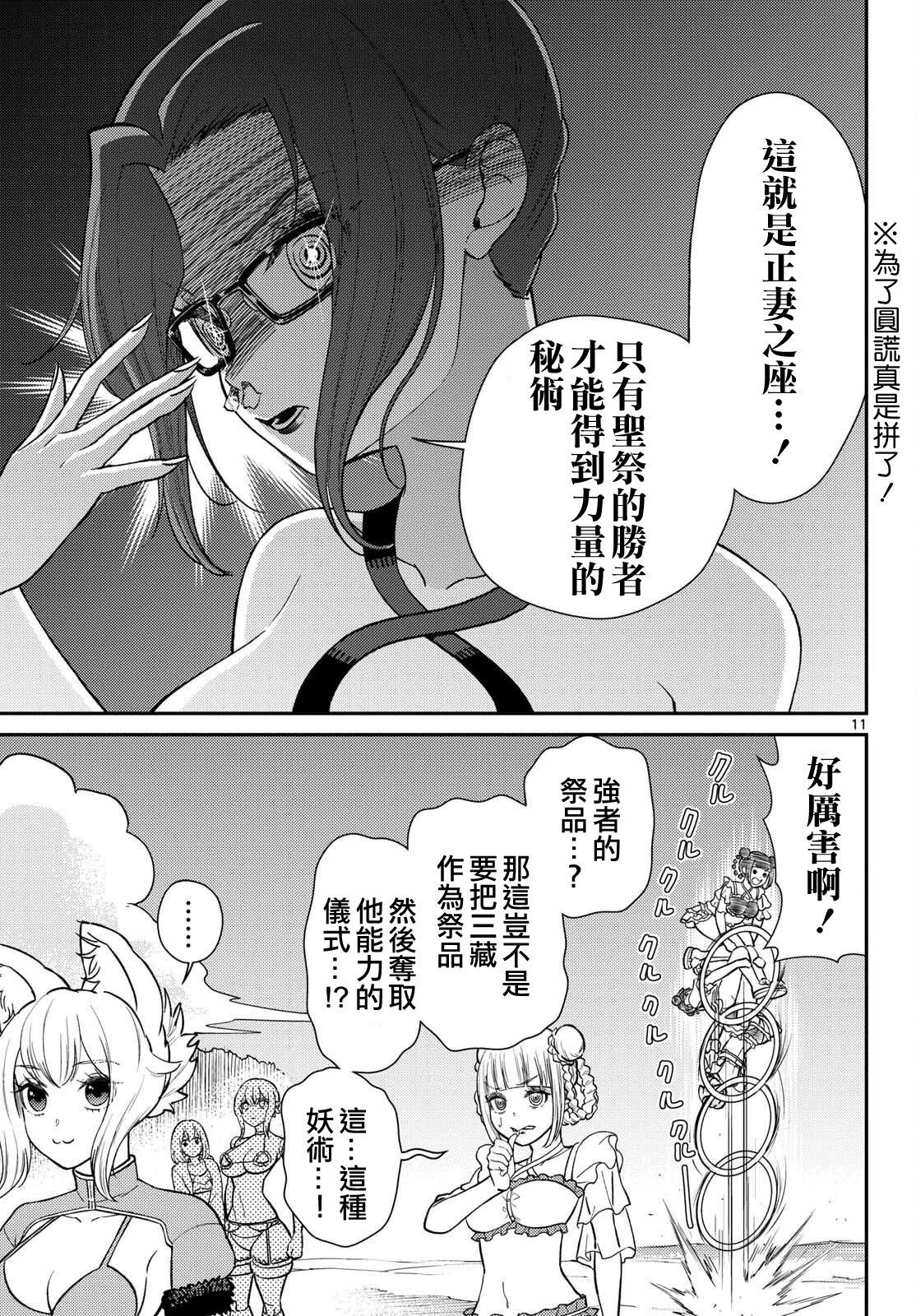 《烦恼西游记》第59话 第11页