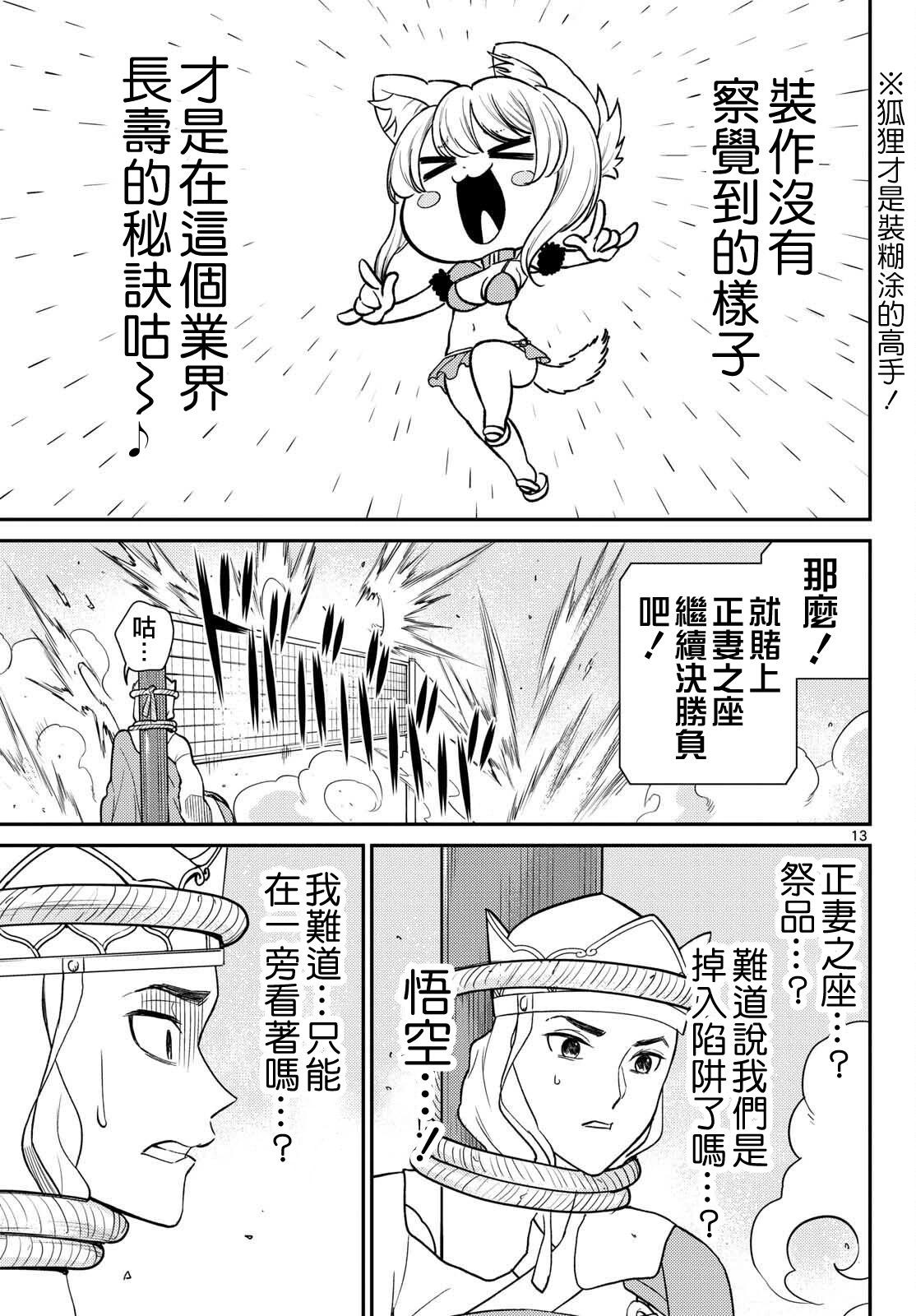 《烦恼西游记》第59话 第13页