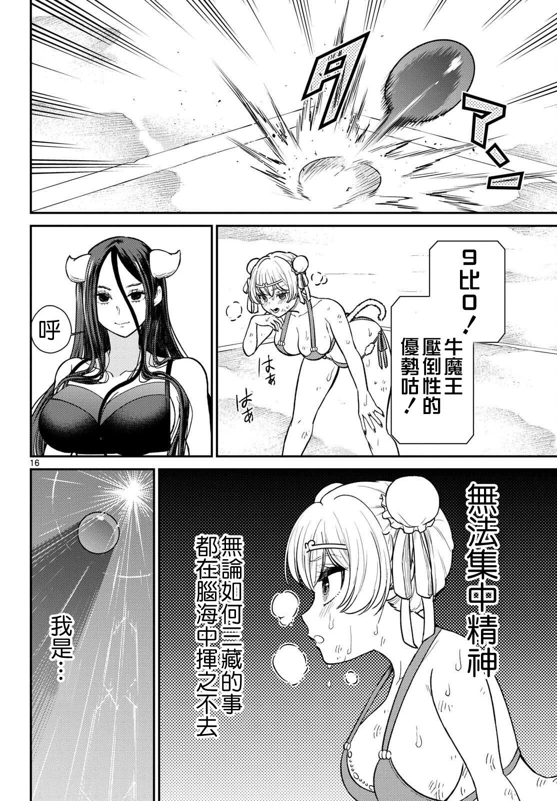 《烦恼西游记》第59话 第15页