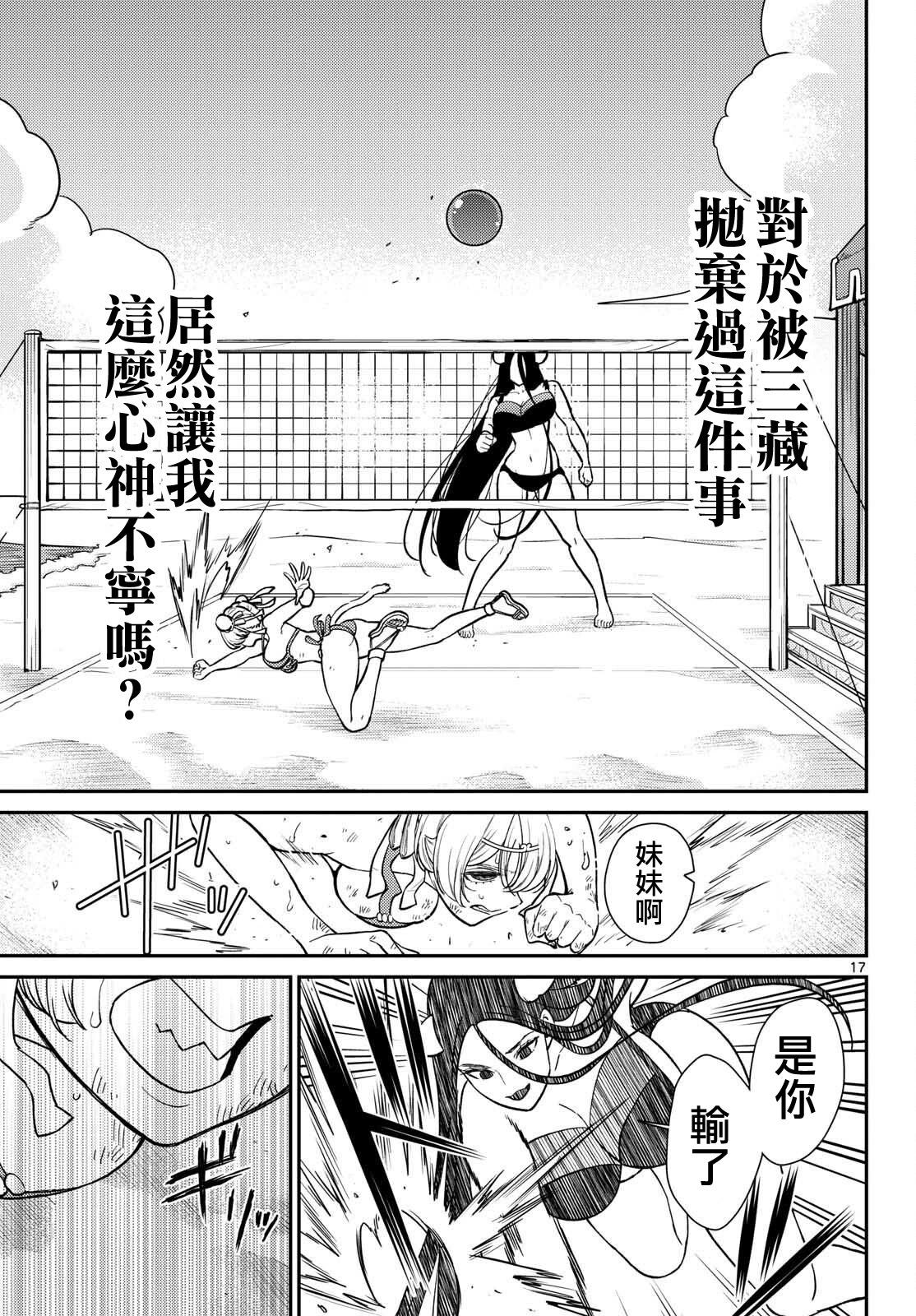 《烦恼西游记》第59话 第16页