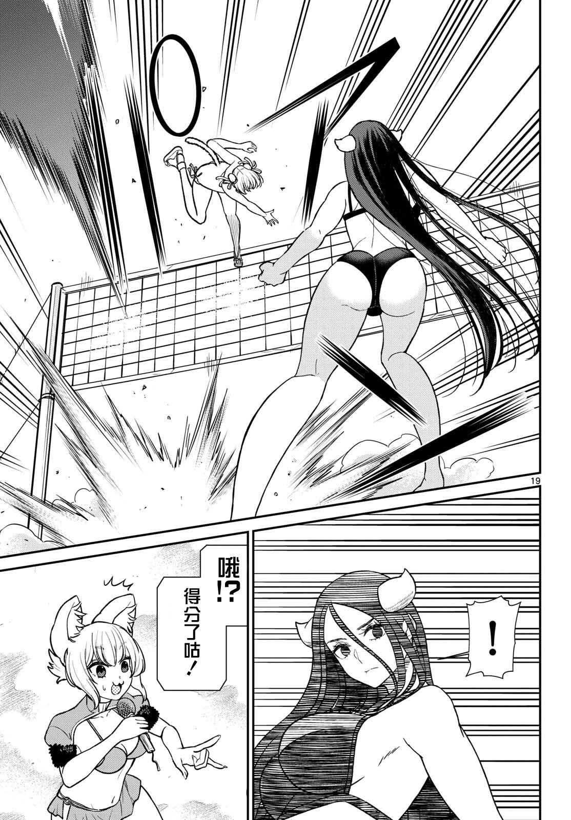 《烦恼西游记》第59话 第18页